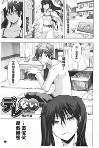 Page 6 of Junai Irregulars | 純愛不完美情-人 - preview thumbnail