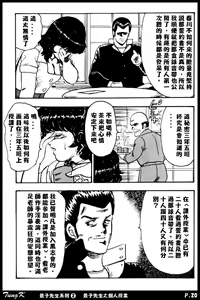 Page 20 of Keiko Sensei no Kagai Jugyou - Keiko Sensei Series 2 - preview thumbnail