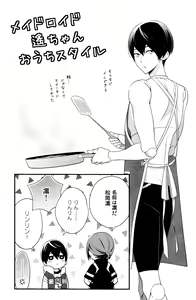 Page 10 of Maidroid!? Haruka-chan - preview thumbnail