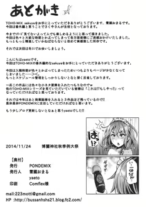 Page 17 of TOHO-MIX -sakuya- - preview thumbnail