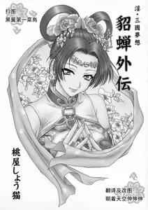 Page 2 of In Sangoku Musou Chousen Gaiden - preview thumbnail