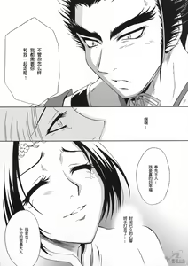 Page 36 of In Sangoku Musou Chousen Gaiden - preview thumbnail