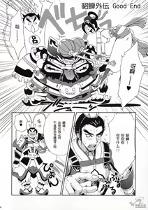 Page 41 of In Sangoku Musou Chousen Gaiden - preview thumbnail