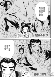 Page 42 of In Sangoku Musou Chousen Gaiden - preview thumbnail