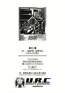 Page 45 of In Sangoku Musou Chousen Gaiden - preview thumbnail