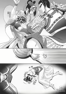 Page 6 of In Sangoku Musou Chousen Gaiden - preview thumbnail
