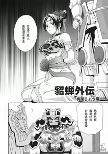 Page 7 of In Sangoku Musou Chousen Gaiden - preview thumbnail