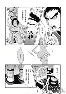 Page 9 of In Sangoku Musou Chousen Gaiden - preview thumbnail