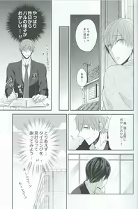 Page 8 of Haru dakara suki - preview thumbnail