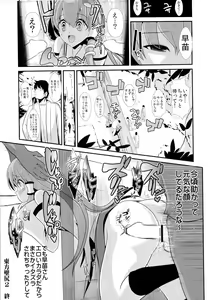 Page 17 of Touhou Kabeshiri 2 Kochiya Sanae - preview thumbnail