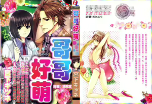 Moeru Oniisama | 哥哥好萌 — hentai manga cover on Fhentai