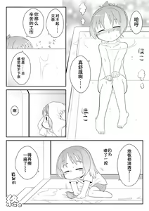 Page 115 of Hirogacchattemo ii no 1-6 + Special - preview thumbnail