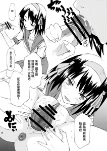 Page 17 of Yukinko LOVER - preview thumbnail