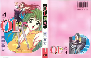 Suteki na OL 1 | OL誘惑 1 — hentai manga cover on Fhentai