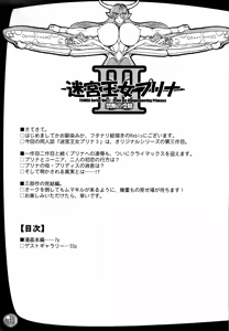 Page 3 of TGWOA Vol 17 - Meikyuu Oujo Prina 3 - preview thumbnail