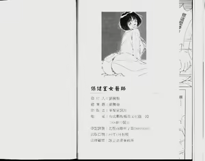 Page 90 of Hokemon | 保健室女醫師 - preview thumbnail