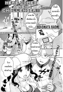 Here Comes a New Challenger! - คู่รักนักเล่นเกมส์ — hentai manga cover on Fhentai