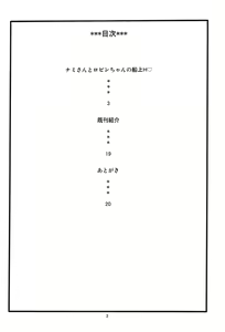 Page 3 of NamiRobi 6 - preview thumbnail