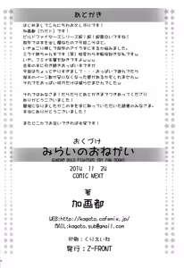 Page 22 of Mirai no Onegai - preview thumbnail