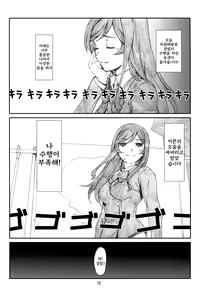 Page 16 of Mira Iku | 미라 이쿠 - preview thumbnail