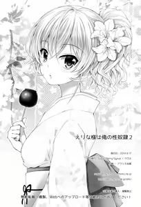 Page 25 of Erina-sama wa Ore no Seidorei 2 | Erina-sama is My Sex Slave 2 - preview thumbnail
