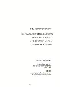 Page 25 of Chii-chan Daisuki - preview thumbnail