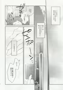 Page 15 of Tokyo ↔ Tottori - preview thumbnail