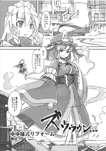 Page 24 of Omaera ga Ookiku Naare! Touhou Kyojinka Goudoushi - preview thumbnail