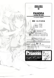 Page 191 of Pandra -Shiroki Yokubou Kuro no Kibou- - preview thumbnail