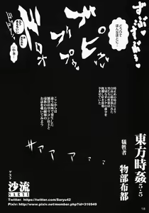 Page 19 of Touhou Jikan 5 Kochiya Sanae - preview thumbnail