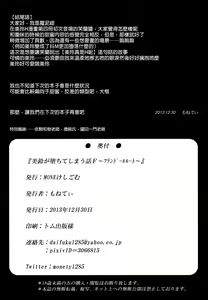 Page 22 of Meiling ga Ochite Shimau Hanashi F ~Flandre Route~ - preview thumbnail