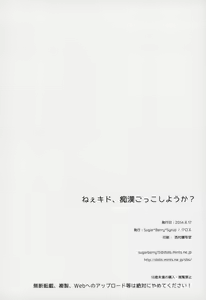 Page 17 of Nee Kido, Chikan Gokko Shiyou ka? - preview thumbnail
