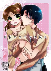 Heichou to Uwasa no Shinpei - hentai manga cover image