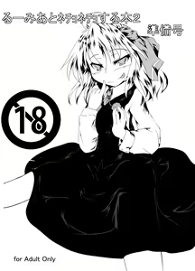 Rumia to Necho-necho Suru Hon 2 Junbigou - hentai manga cover image