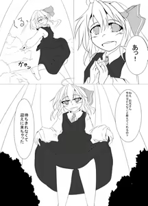 Page 2 of Rumia to Necho-necho Suru Hon 2 Junbigou - preview thumbnail