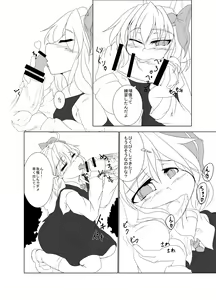 Page 4 of Rumia to Necho-necho Suru Hon 2 Junbigou - preview thumbnail
