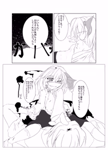 Page 7 of Rumia to Necho-necho Suru Hon 2 Junbigou - preview thumbnail