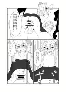 Page 8 of Rumia to Necho-necho Suru Hon 2 Junbigou - preview thumbnail