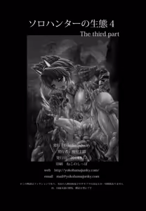 Page 50 of Solo Hunter no Seitai 4 The third part - preview thumbnail