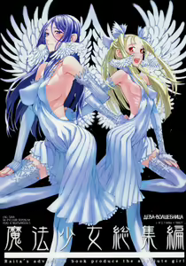 Mahou Shoujo Soushuuhen | Дева-волшебница — hentai manga cover on Fhentai
