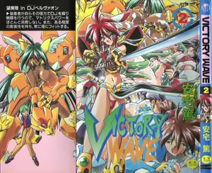 Victory Wave 2 - hentai manga cover image