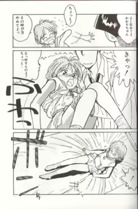 Page 34 of Shinkaida Tetsuyarou Daihyakka - preview thumbnail