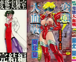 Hentai Dai Kessen — hentai manga cover on Fhentai
