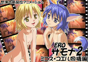 ERO Summoner 2 - Minis Yuel Dousei Hen - hentai manga cover image