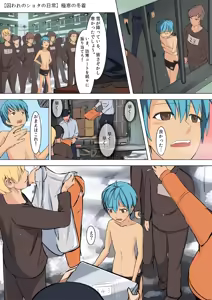 Toraware no Shota no Nichijou - Gokkan no Fuyugi — hentai manga cover on Fhentai