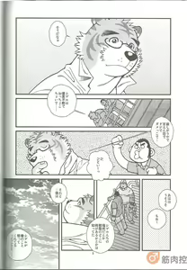 Page 8 of Animal Synchronicity 3 - preview thumbnail