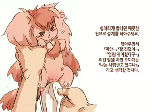 Page 9 of Hatsujouki no usagiinu ☆Tadashii taishohou☆ | 발정기인 토끼개한테 올바르게 대처하는 방법 - preview thumbnail