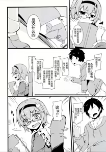 Page 5 of Onegai Shimasu Satori Sama - preview thumbnail