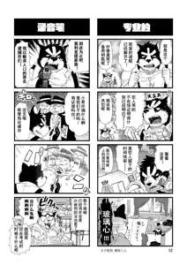 Page 11 of Zanpano Ojisan To Boku. - preview thumbnail