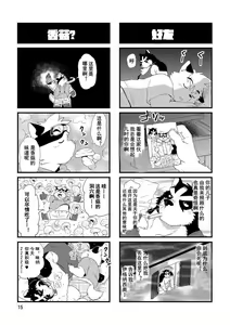 Page 14 of Zanpano Ojisan To Boku. - preview thumbnail